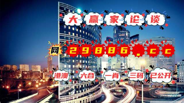 警惕虚假宣传，深度解析777778888精准免费四肖与澳门管家婆100%精准的真相