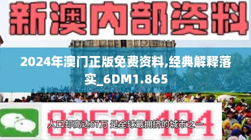 全民2025年正版资料免费与新澳门免费精准大全，警惕虚假宣传，全面释义、解释与落实
